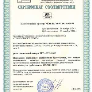 Сертификат соответствия ISO 9001-2015